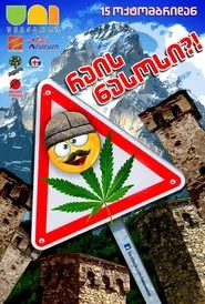 Poster do filme Give me the pump 2