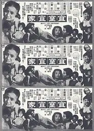 Sweet Home movie poster