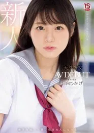 The Day I Learned to Climax I Became an Adult Natural Girl – Exclusive AV DEBUT Hinata Hikage movie poster