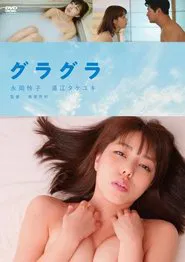 Gura Gura movie poster