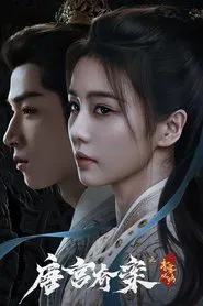 Unveil: Jadewind tv show poster