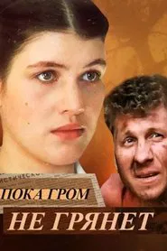 Poster do filme Until the Thunder Strikes
