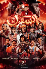 Circus tv show poster