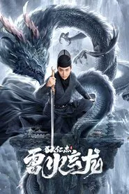 Detective Dee and The Dragon of Fire movie poster