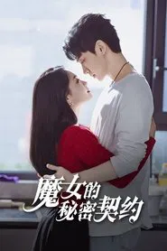 Witch's Secret Contract tv show poster