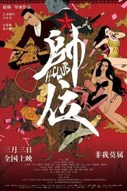 H-Club movie poster