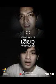 Haunted(From)Home movie poster