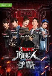 机器人争霸 tv show poster