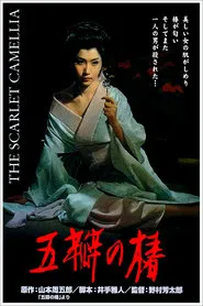 The Scarlet Camellia movie poster