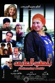 Swimming Boltia movie poster