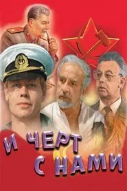 And to Hell with Us! movie poster