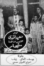 Said effendi movie poster