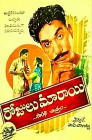 Poster do filme Rojulu Maraayi