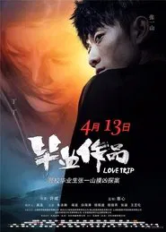 Love Trip movie poster