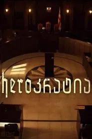 Poster da série HEROkratia