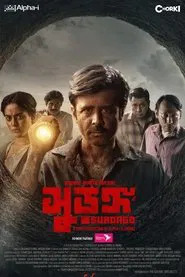 Surongo movie poster