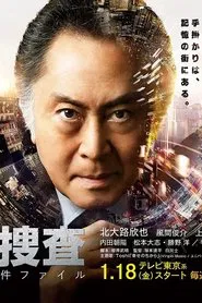 Kioku Sousa ~Shinjuku Higashi-sho Jiken Fairu~ tv show poster