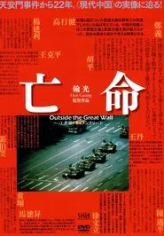 Outside the Great Wall movie poster