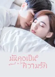 About Is Love tv show poster