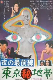 Poster do filme Secret Zone of Tokyo