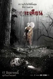 Poster do filme Takien: The Haunted Tree