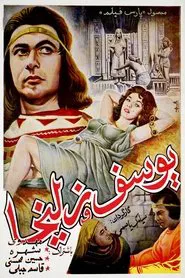 Poster do filme Yousof va Zoleikha