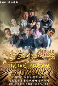 Poster do filme Capriccio of Tracking Down the Treasure
