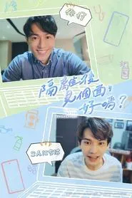 See You After Quarantine tv show poster