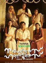 Nagendran's Honeymoons movie poster