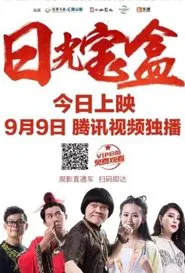 Ri Guang Bao He movie poster