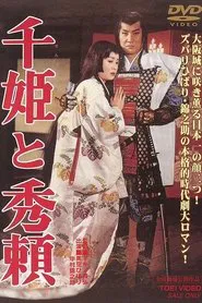 Lady Sen and Hideyori movie poster