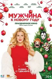 Man for the New Year movie poster