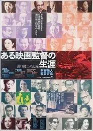 Kenji Mizoguchi: The Life of a Film Director movie poster