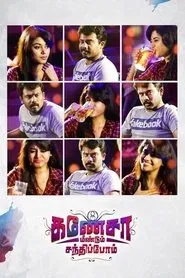 Ganesha Meendum Santhippom movie poster