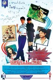Hey Daddy movie poster