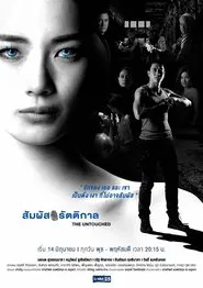 The Untouched tv show poster