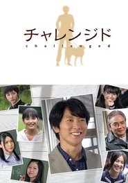 Challenged tv show poster