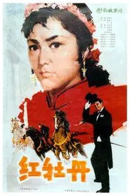 The Red Peony movie poster