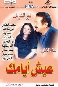 Live Your Days tv show poster