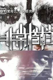 Fei Chang Da Dang tv show poster