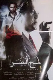 The Glimpse movie poster