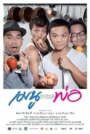 My Father's Menu movie poster