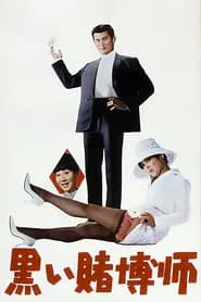 The Black Gambler movie poster