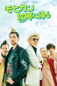 The Mohican Comes Home movie poster