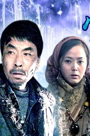 雪狼 movie poster