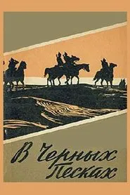 Poster do filme In the Black Sands