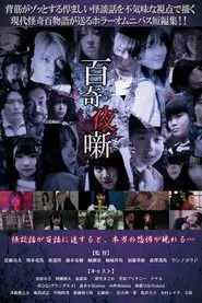 Hyakki Yobanashi movie poster