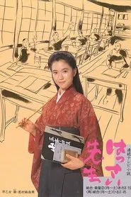 Hassai Sensei tv show poster