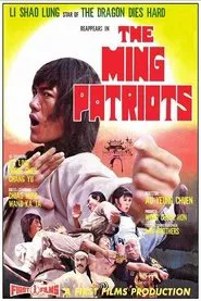 Poster do filme The Ming Patriots