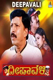 Deepavali movie poster